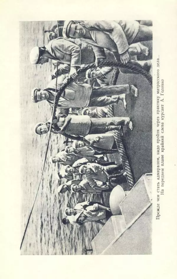 Арсений Головко - Вместе с флотом - Страница № 67