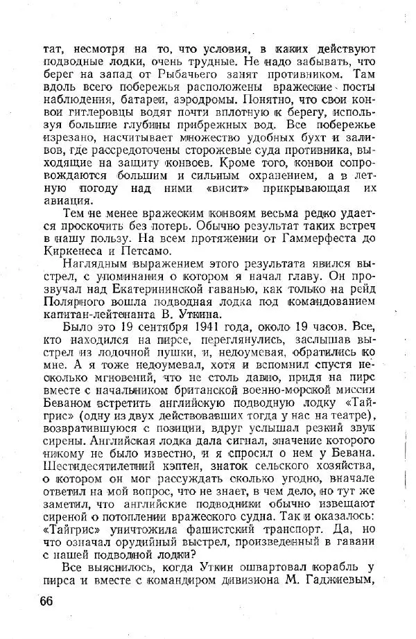 Арсений Головко - Вместе с флотом - Страница № 70