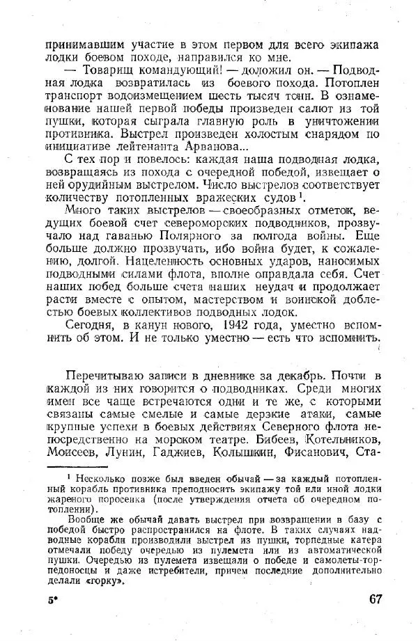 Арсений Головко - Вместе с флотом - Страница № 71
