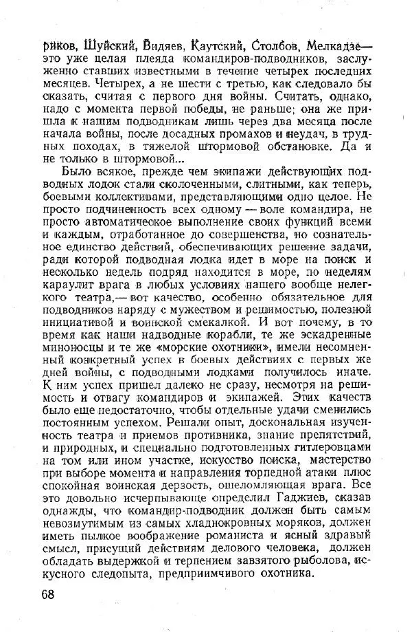 Арсений Головко - Вместе с флотом - Страница № 72