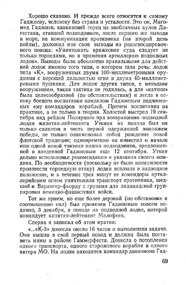 Арсений Головко - Вместе с флотом - Страница № 73