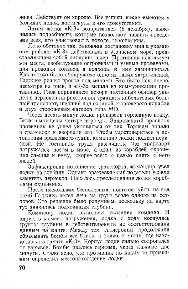 Арсений Головко - Вместе с флотом - Страница № 74