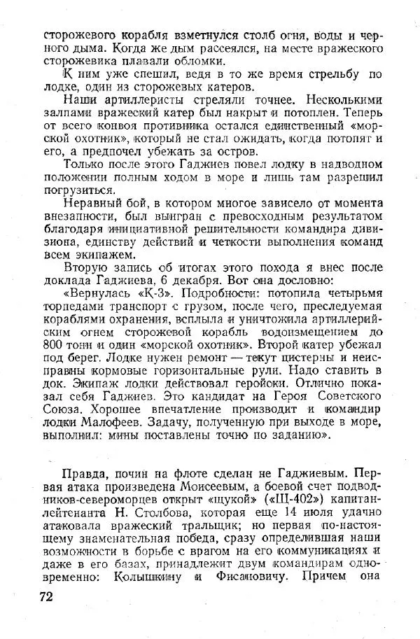 Арсений Головко - Вместе с флотом - Страница № 76