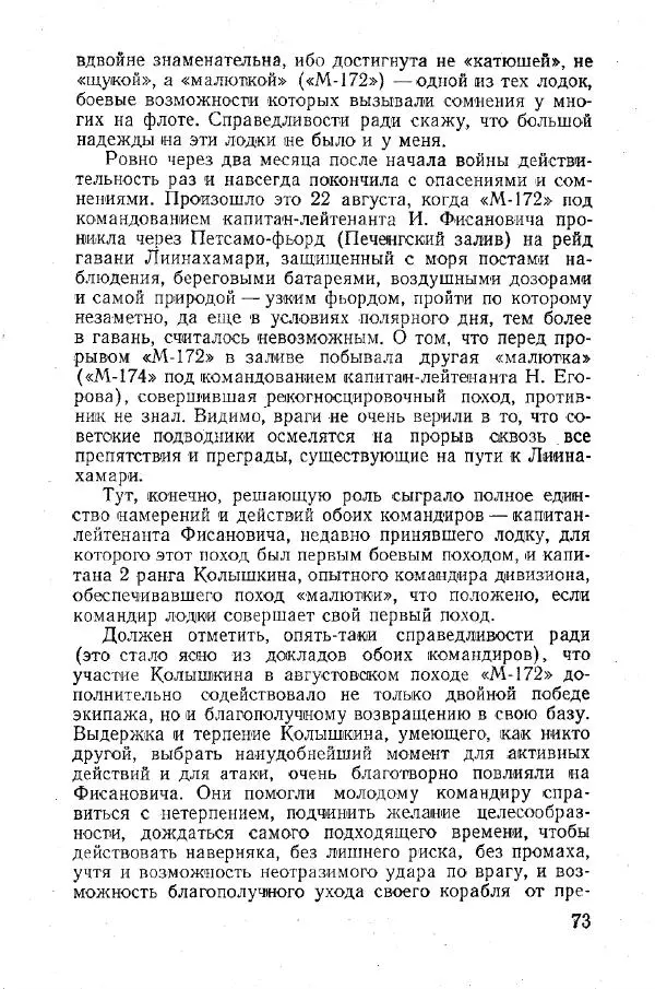 Арсений Головко - Вместе с флотом - Страница № 77