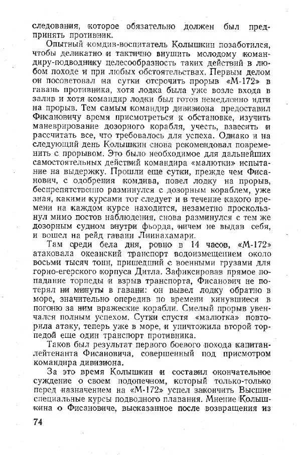 Арсений Головко - Вместе с флотом - Страница № 78