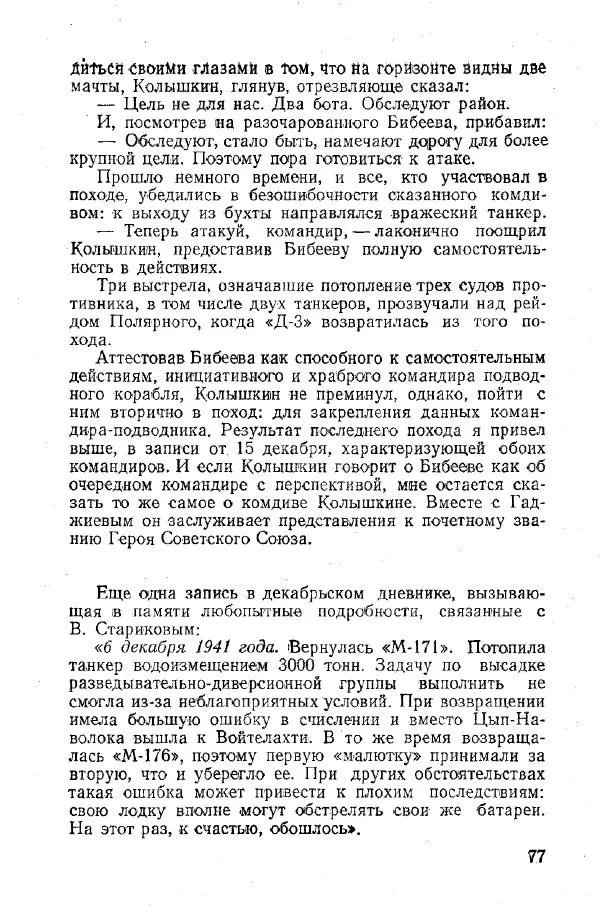 Арсений Головко - Вместе с флотом - Страница № 81