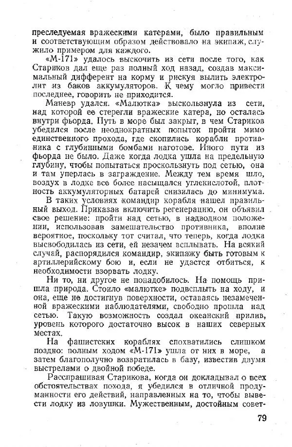 Арсений Головко - Вместе с флотом - Страница № 83