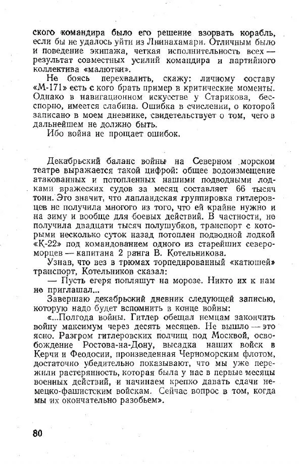 Арсений Головко - Вместе с флотом - Страница № 84