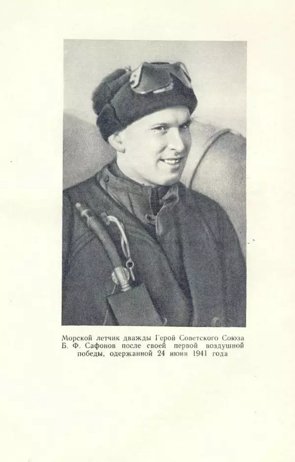 Арсений Головко - Вместе с флотом - Страница № 85