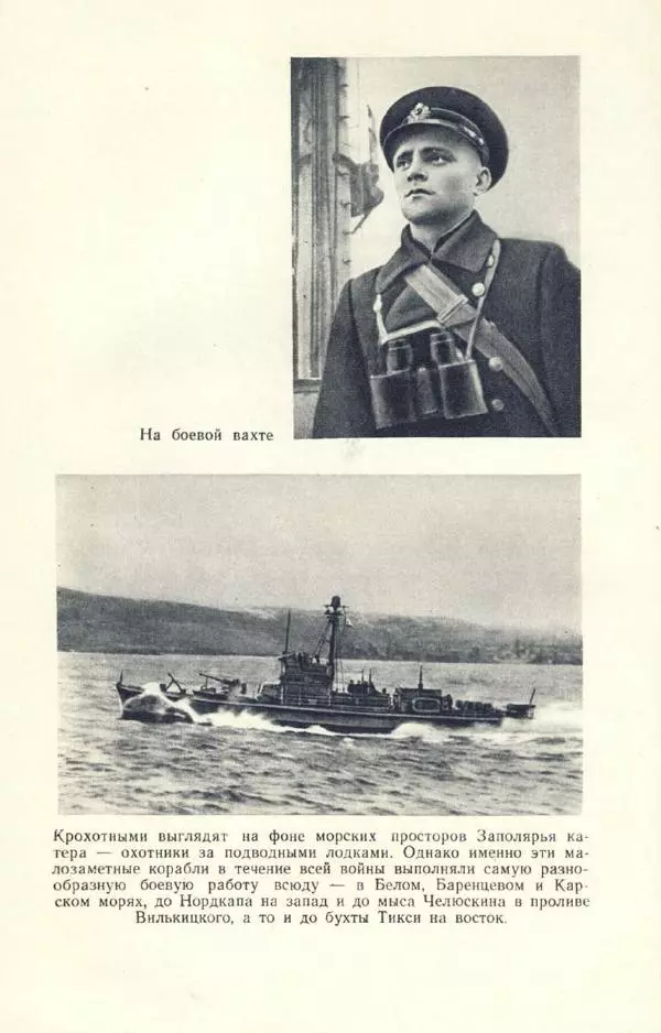 Арсений Головко - Вместе с флотом - Страница № 86