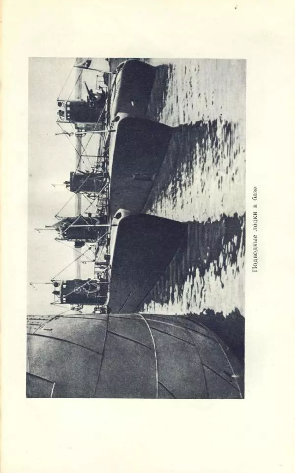 Арсений Головко - Вместе с флотом - Страница № 87