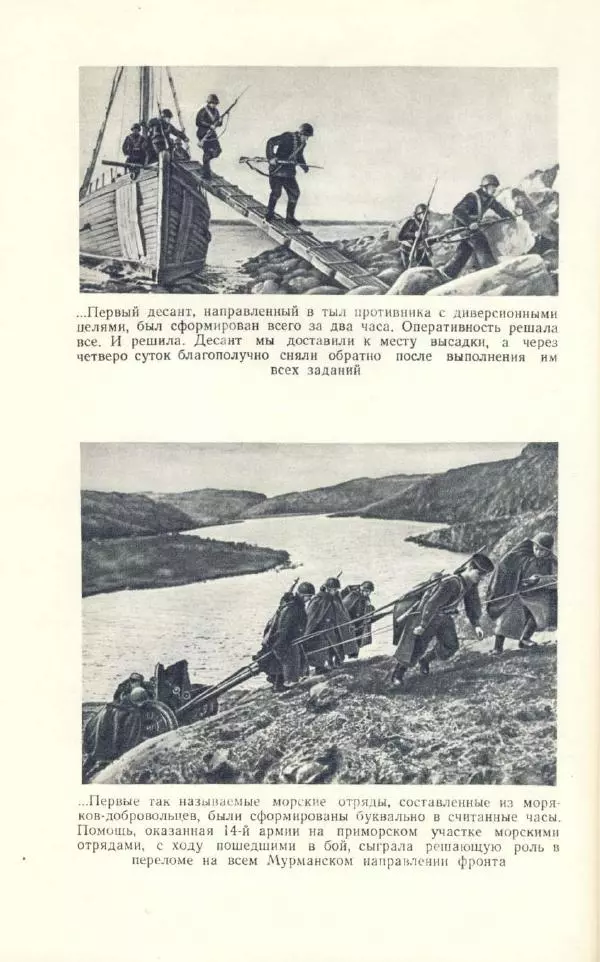 Арсений Головко - Вместе с флотом - Страница № 88