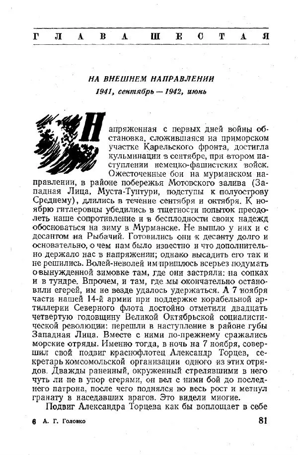 Арсений Головко - Вместе с флотом - Страница № 89