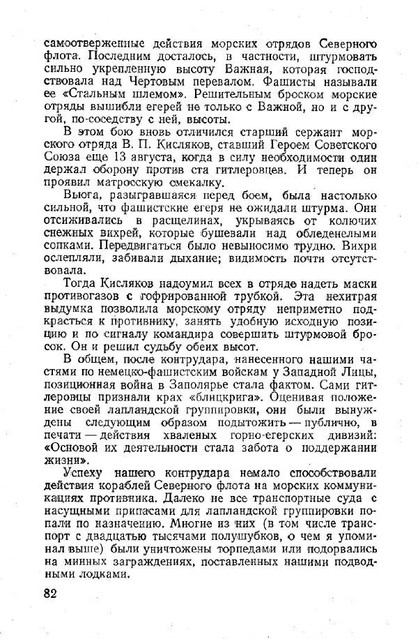 Арсений Головко - Вместе с флотом - Страница № 90