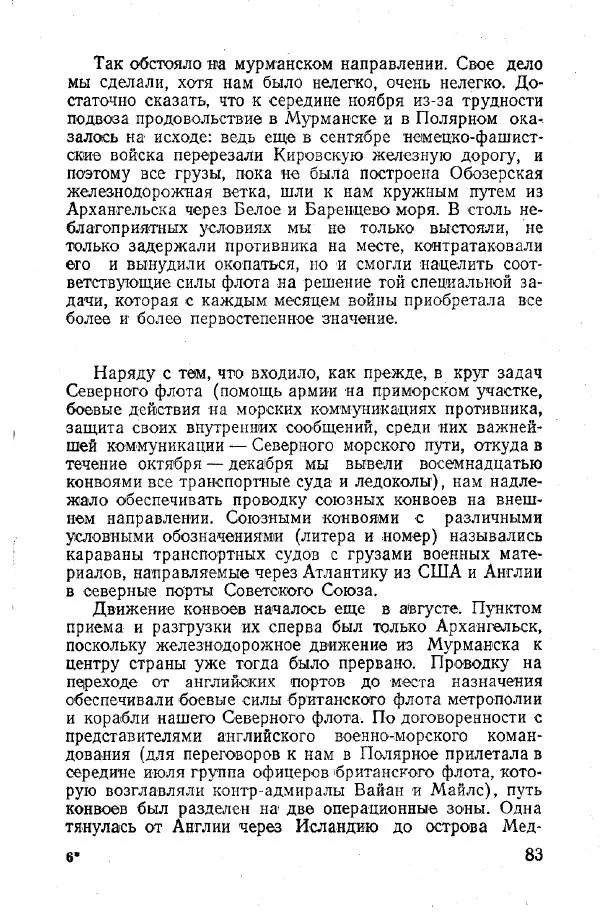 Арсений Головко - Вместе с флотом - Страница № 91