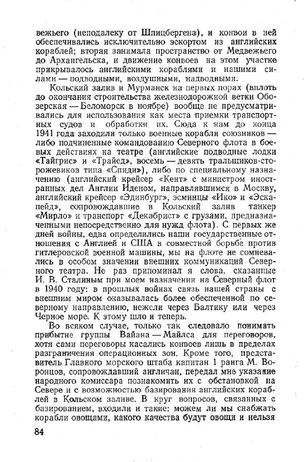 Арсений Головко - Вместе с флотом - Страница № 92