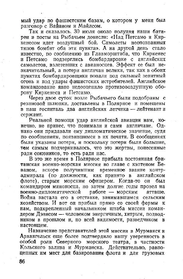 Арсений Головко - Вместе с флотом - Страница № 94