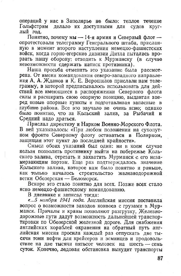 Арсений Головко - Вместе с флотом - Страница № 95