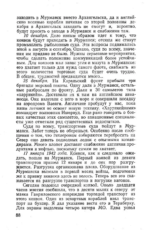 Арсений Головко - Вместе с флотом - Страница № 96