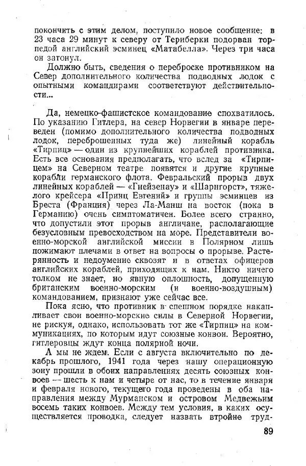 Арсений Головко - Вместе с флотом - Страница № 97