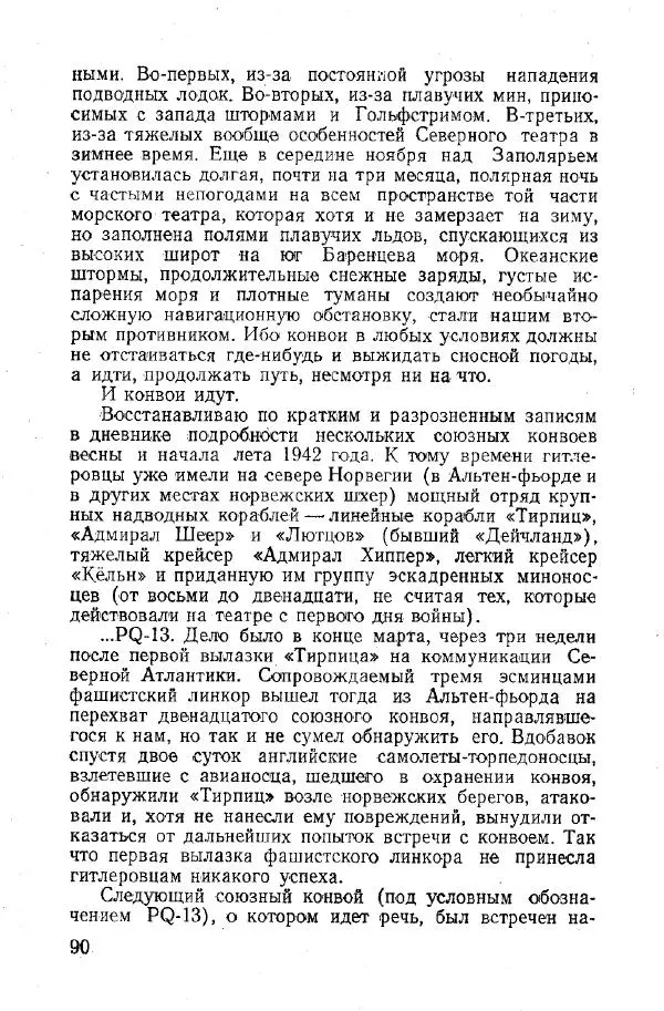 Арсений Головко - Вместе с флотом - Страница № 98