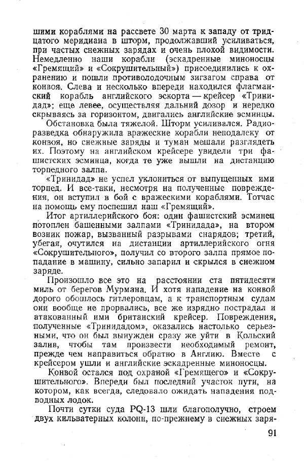 Арсений Головко - Вместе с флотом - Страница № 99