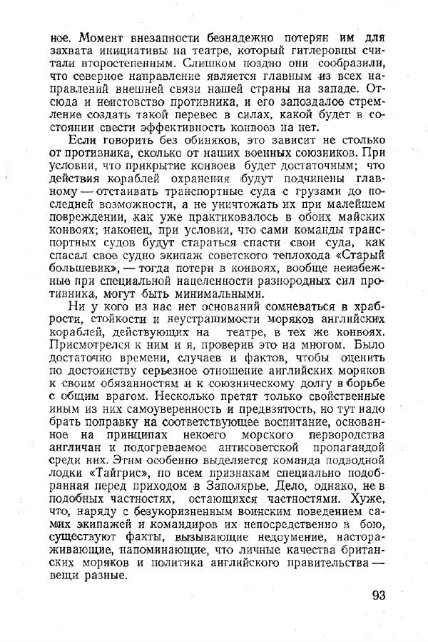 Арсений Головко - Вместе с флотом - Страница № 101