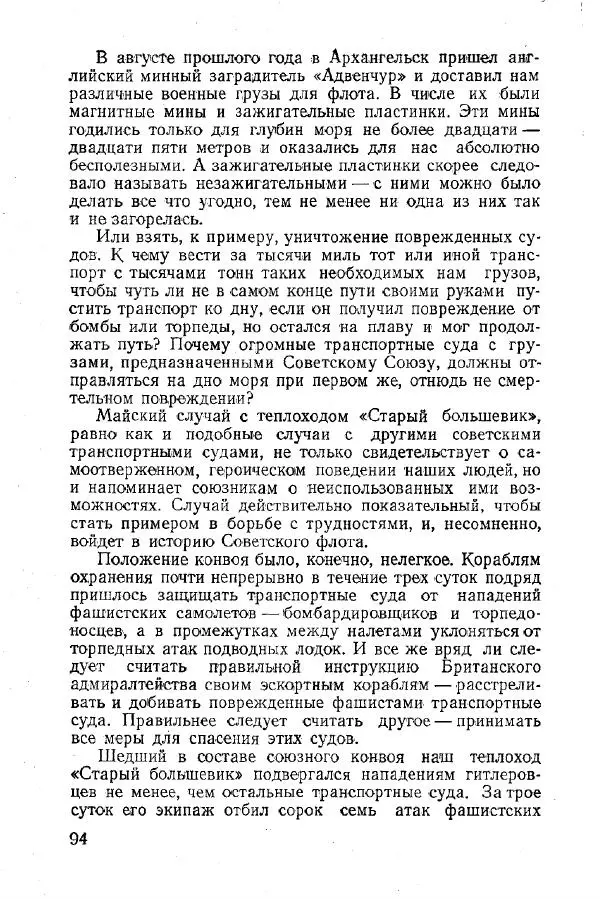 Арсений Головко - Вместе с флотом - Страница № 102