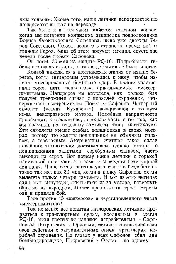 Арсений Головко - Вместе с флотом - Страница № 104