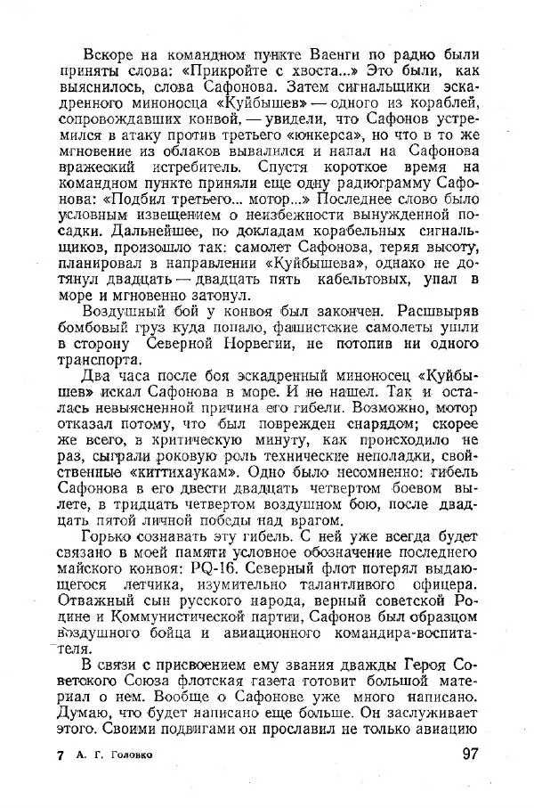 Арсений Головко - Вместе с флотом - Страница № 105