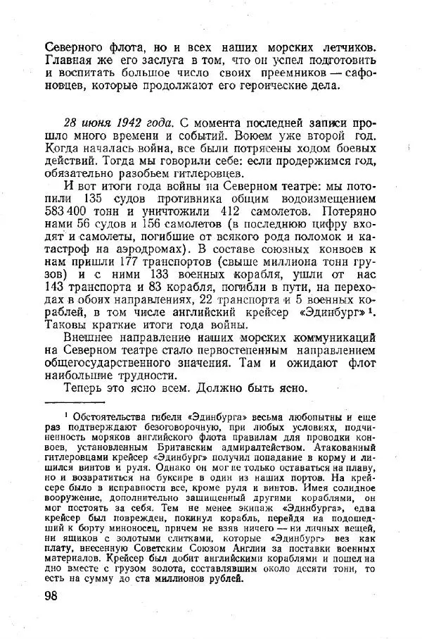 Арсений Головко - Вместе с флотом - Страница № 106