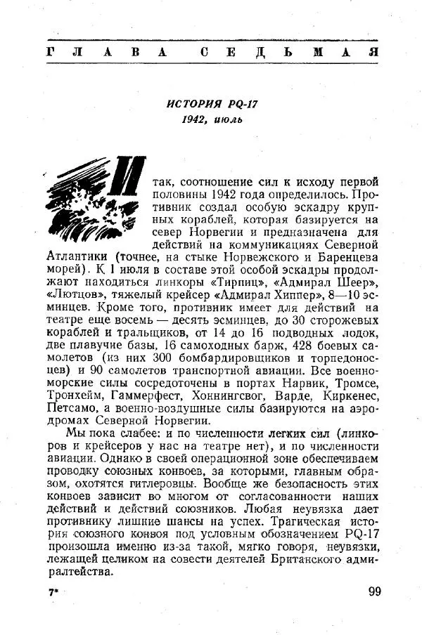 Арсений Головко - Вместе с флотом - Страница № 107