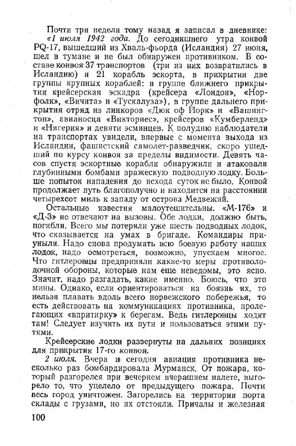 Арсений Головко - Вместе с флотом - Страница № 108