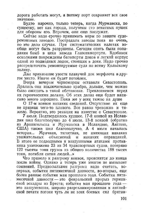 Арсений Головко - Вместе с флотом - Страница № 109