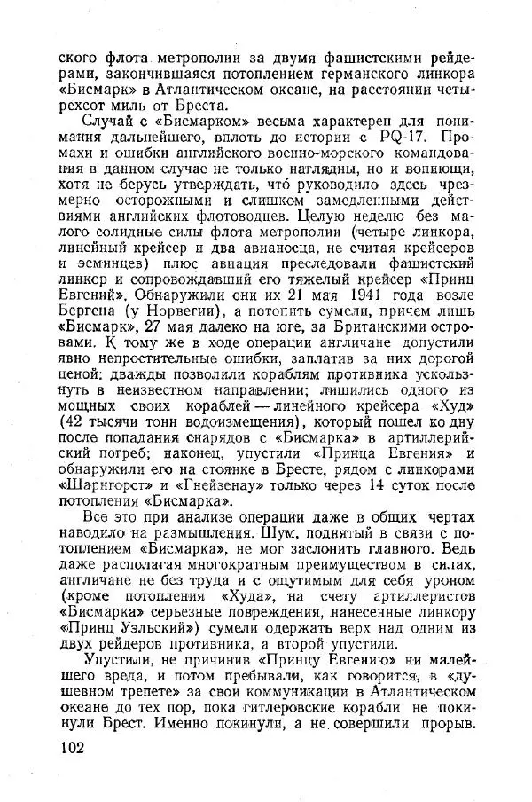Арсений Головко - Вместе с флотом - Страница № 110
