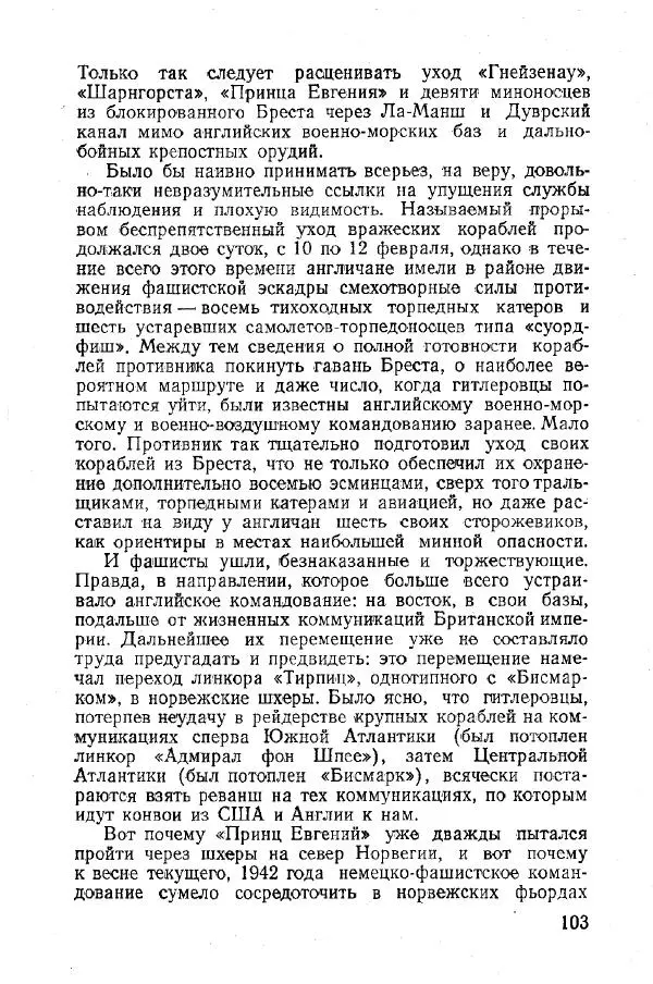 Арсений Головко - Вместе с флотом - Страница № 111