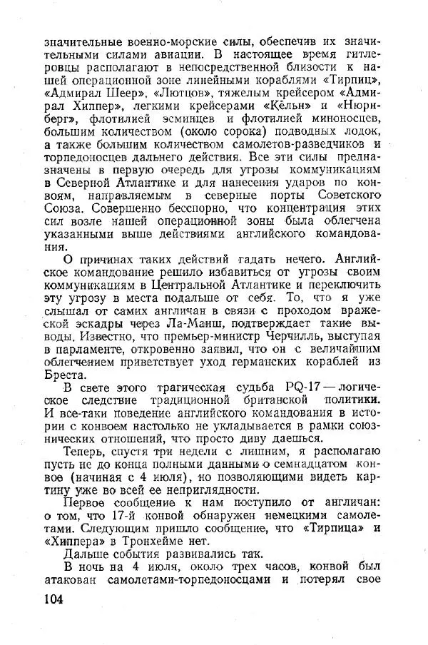 Арсений Головко - Вместе с флотом - Страница № 112