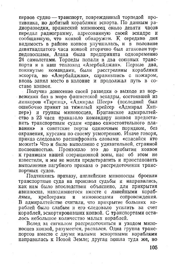 Арсений Головко - Вместе с флотом - Страница № 113