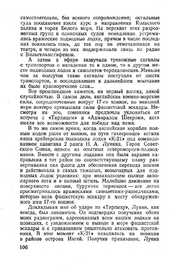 Арсений Головко - Вместе с флотом - Страница № 114