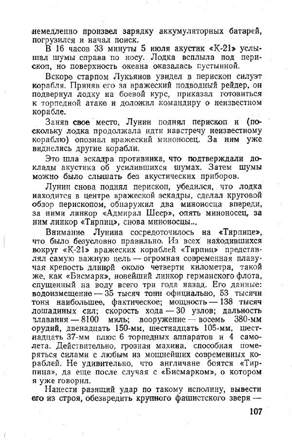 Арсений Головко - Вместе с флотом - Страница № 115
