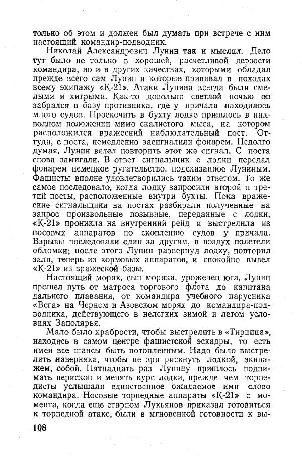 Арсений Головко - Вместе с флотом - Страница № 116