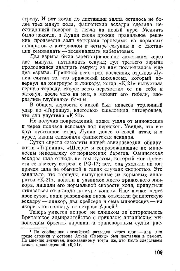 Арсений Головко - Вместе с флотом - Страница № 117