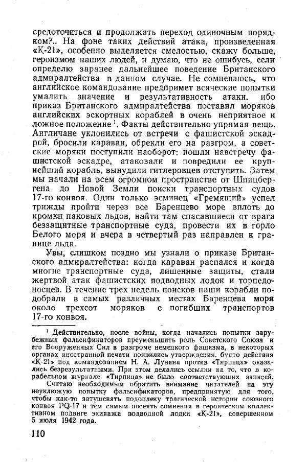 Арсений Головко - Вместе с флотом - Страница № 118