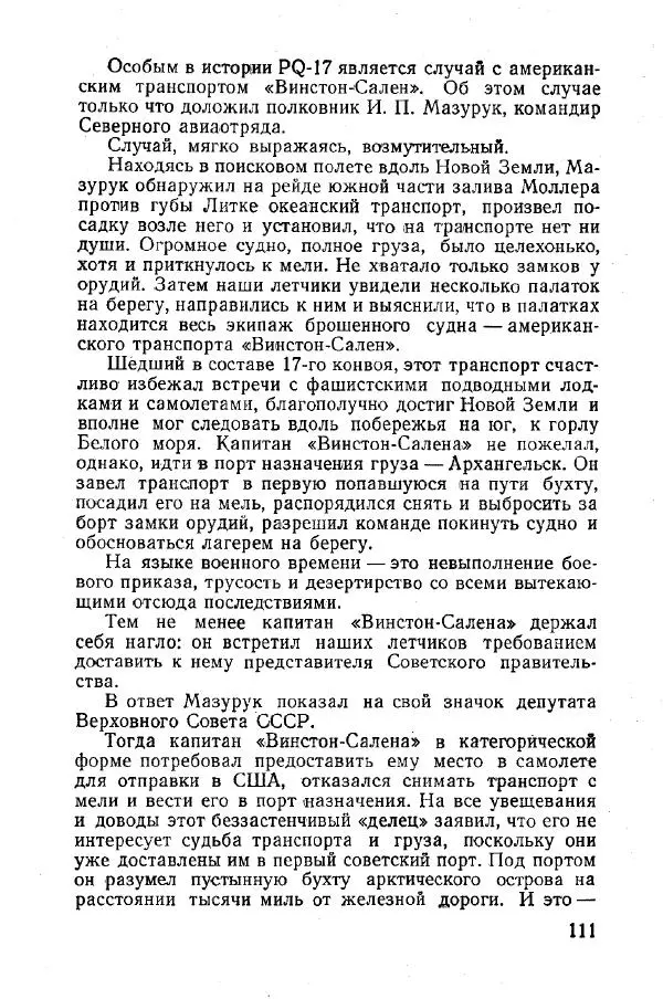 Арсений Головко - Вместе с флотом - Страница № 119