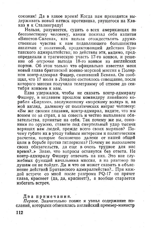 Арсений Головко - Вместе с флотом - Страница № 120