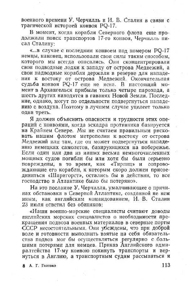 Арсений Головко - Вместе с флотом - Страница № 121