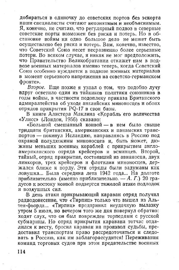 Арсений Головко - Вместе с флотом - Страница № 122