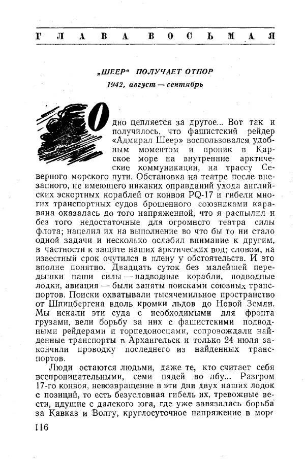Арсений Головко - Вместе с флотом - Страница № 124