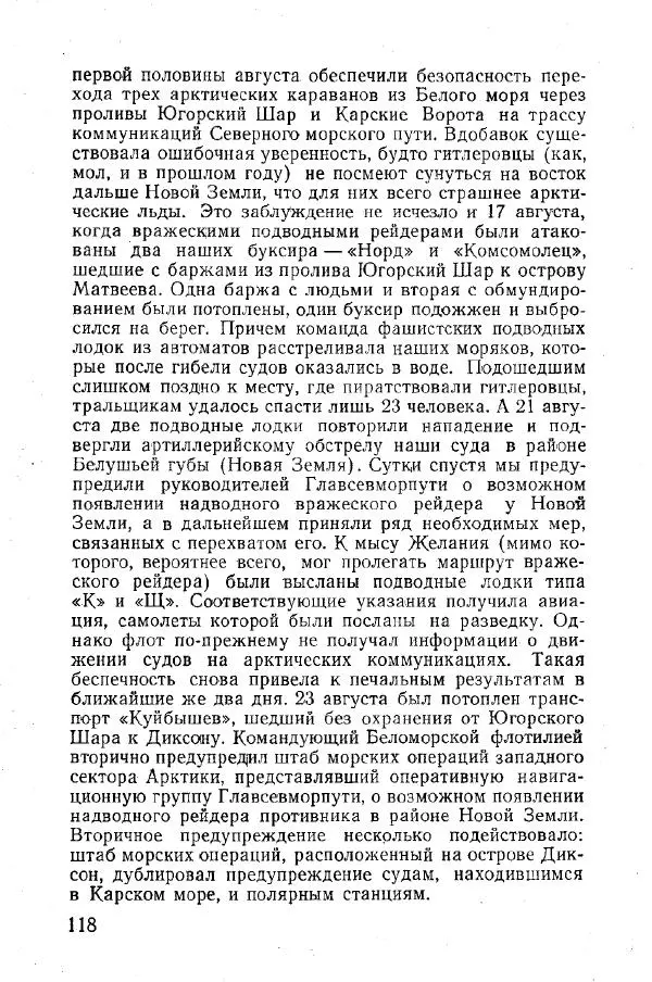 Арсений Головко - Вместе с флотом - Страница № 126