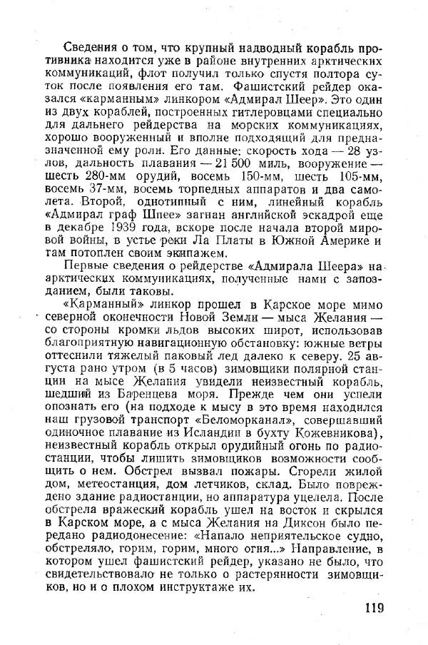 Арсений Головко - Вместе с флотом - Страница № 127